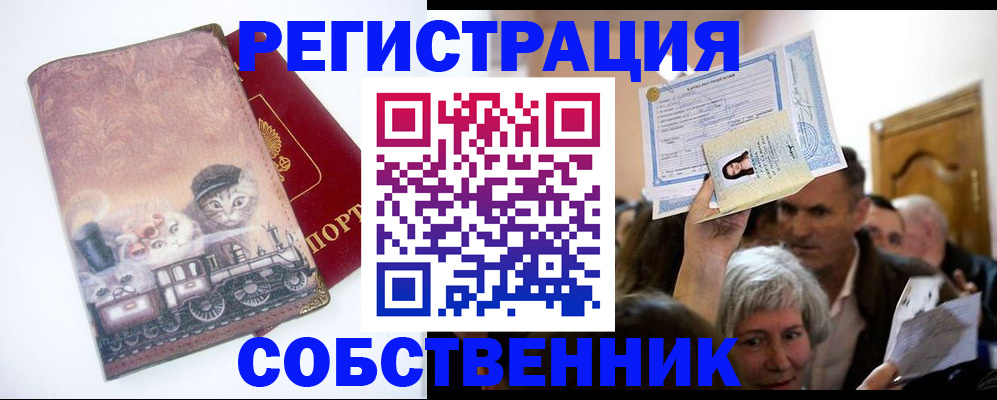 прописка законно в Кувшиново