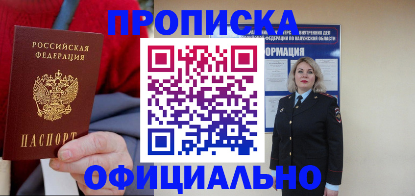 временная регистрация в квартире в Кувшиново