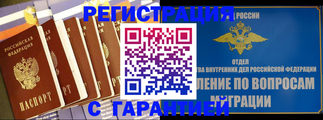 купить прописку в Кувшиново